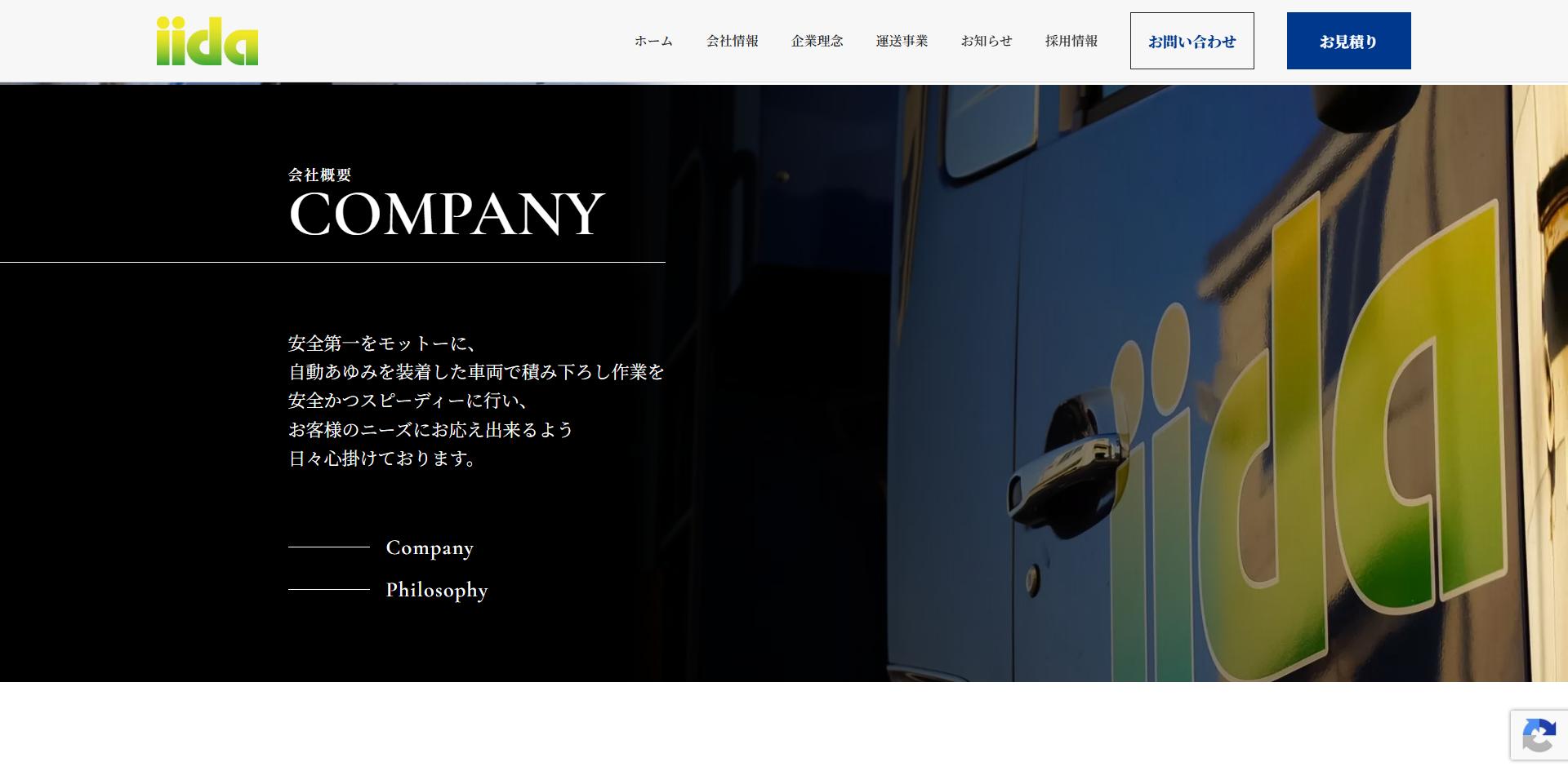 会社概要