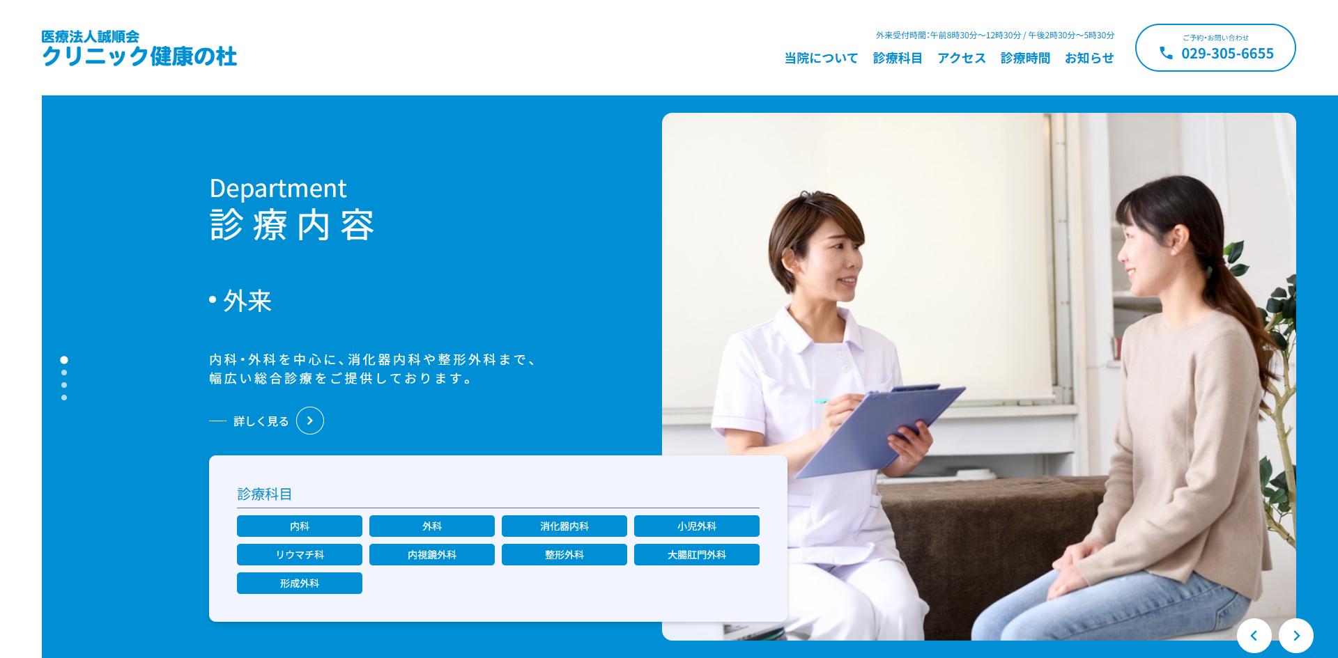 診療内容