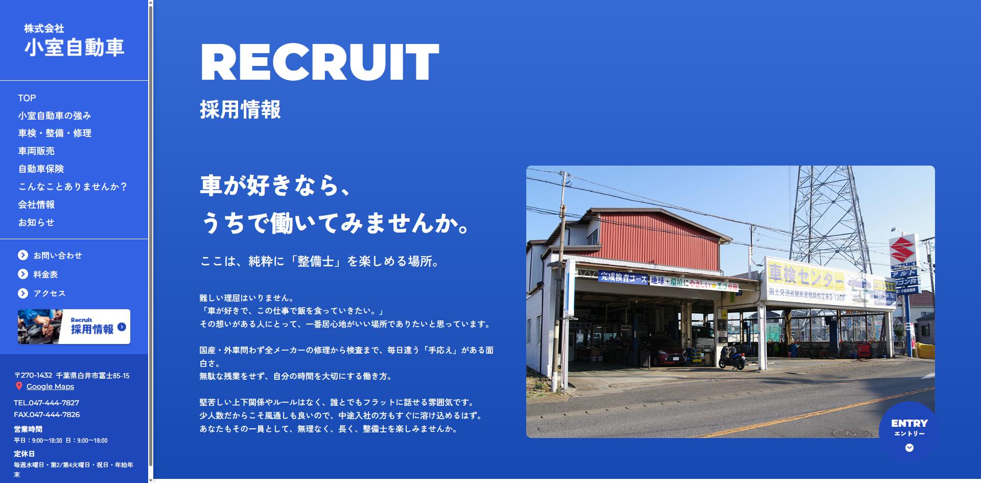 採用情報