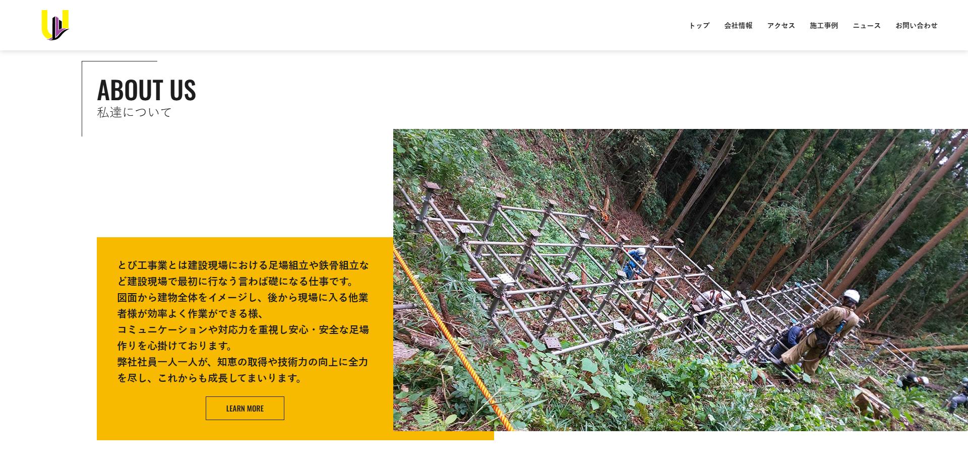 私達について